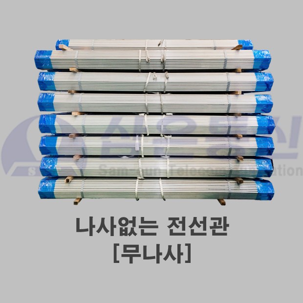 나사없는 전선관