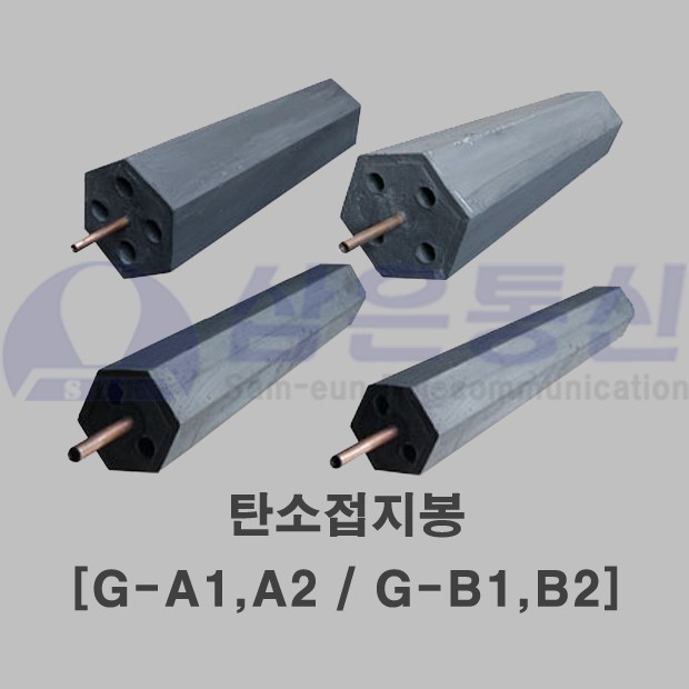 탄소저항 접지봉