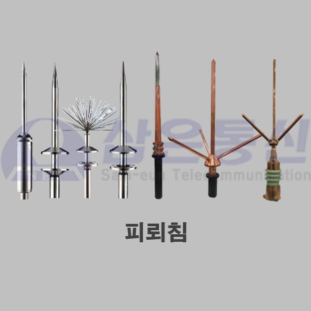 피뢰침